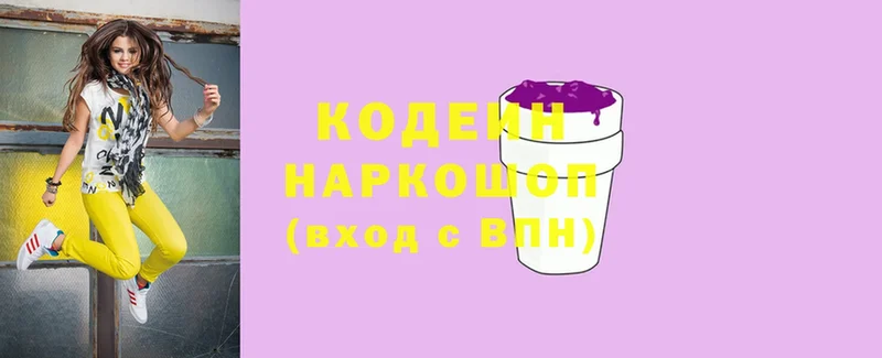 Кодеин Purple Drank  Рыбное 